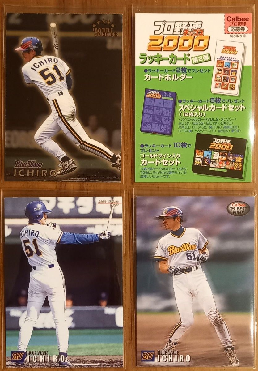 2000年プロ野球チップスカード イチロー 3枚 ラッキーカード 1枚 2000年プロ野球チップスカード イチロー 3枚 ラッキーカード 1枚
