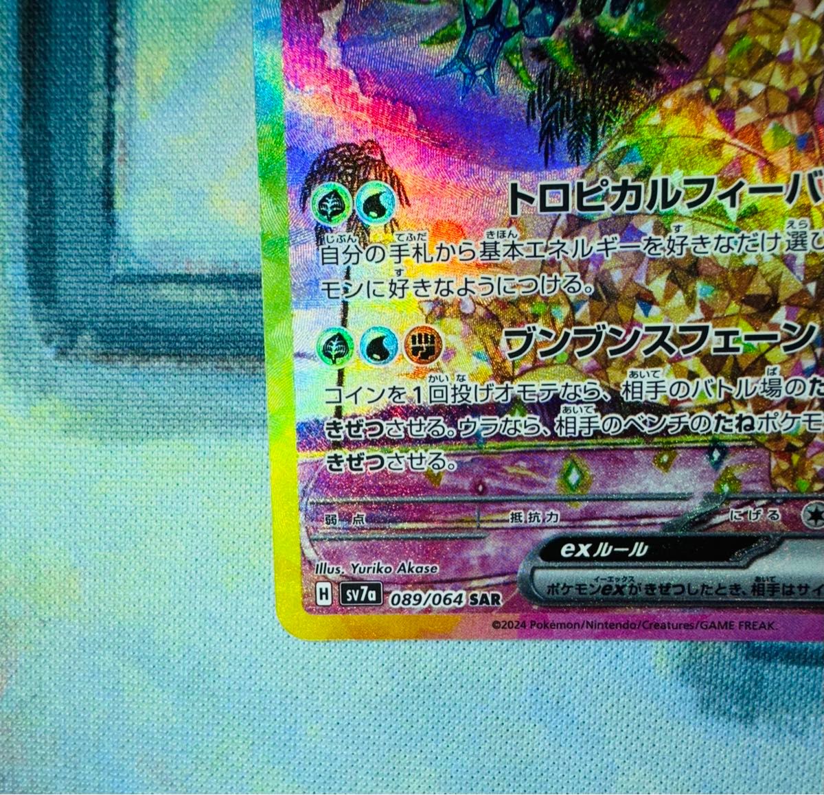 アローラナッシー ex sar sr ur 楽園ドラゴーナ ポケカ ポケモン アローラナッシー ex sar sr ur 楽園ドラゴーナ ポケカ ポケモン