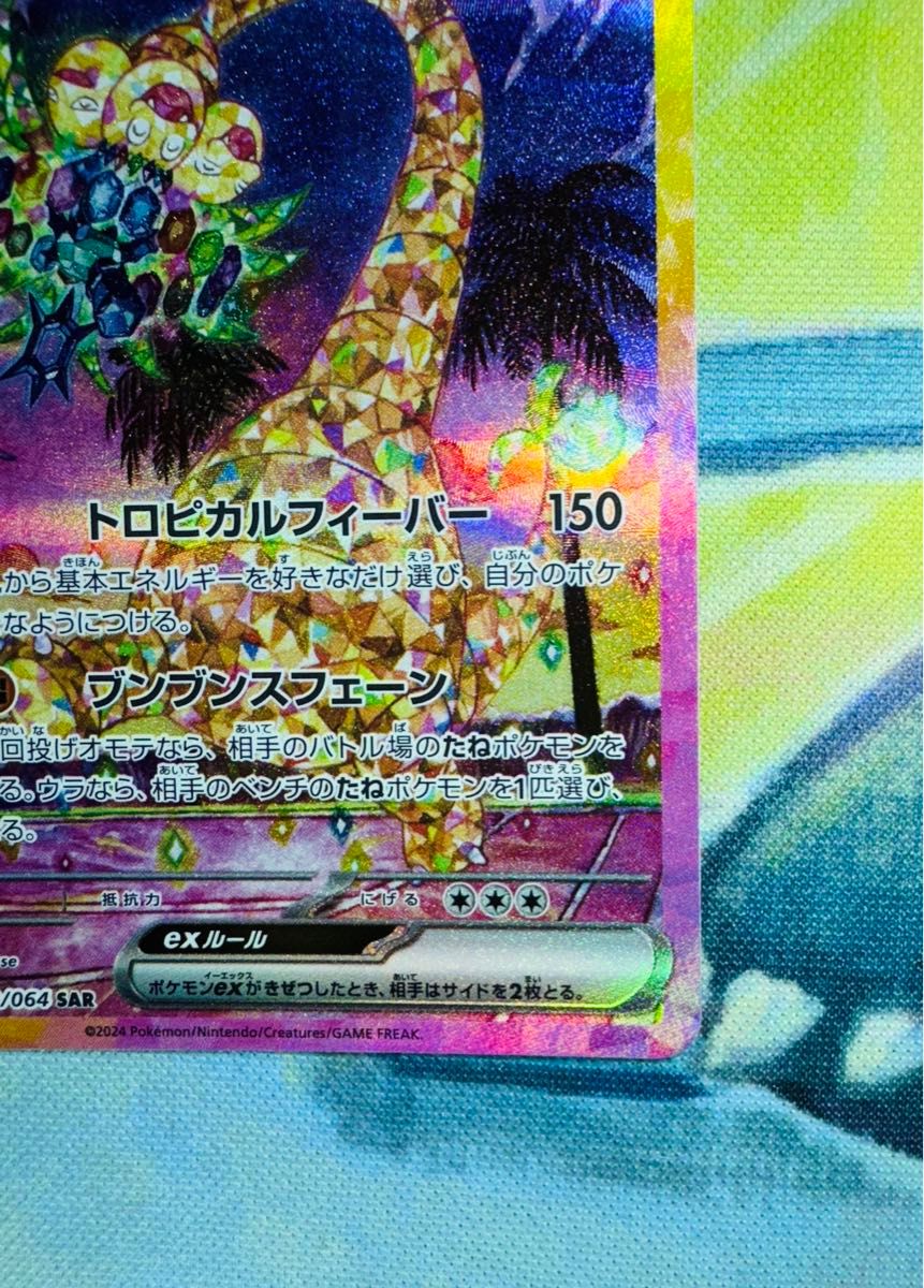 アローラナッシー ex sar sr ur 楽園ドラゴーナ ポケカ ポケモン アローラナッシー ex sar sr ur 楽園ドラゴーナ ポケカ ポケモン