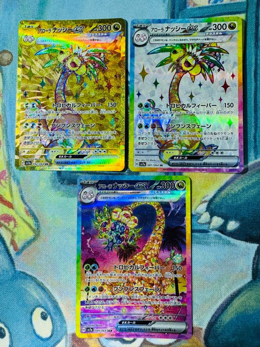 アローラナッシー ex sar sr ur 楽園ドラゴーナ ポケカ ポケモン アローラナッシー ex sar sr ur 楽園ドラゴーナ ポケカ ポケモン