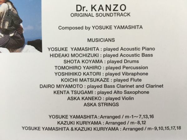 【サントラCD】カンゾー先生　山下洋輔　【中古】YOSUKE YAMASHITA　Dr.KANZO　坂口安吾/柄本明/麻生久美子_画像6