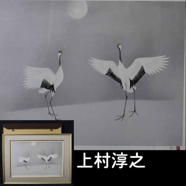 値下げ依頼額へ 上村淳之 銅版画 12枚未使用セット (版画の中古 値下げ依頼額へ 上村淳之 銅版画 12枚未使用セット (版画の中古