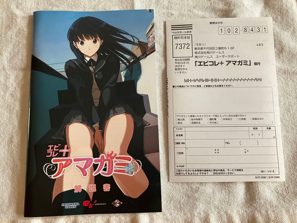 アマガミ エビコレ+ PS2|Yahoo!フリマ(旧PayPayフリマ) アマガミ エビコレ+ PS2|Yahoo!フリマ(旧PayPayフリマ)