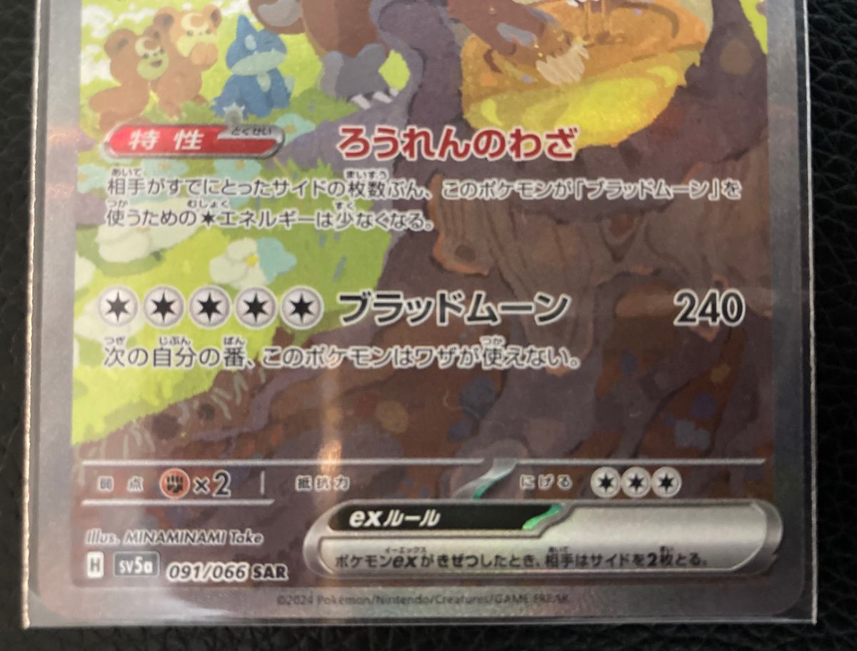 ポケモンカード クリムゾンヘイズ ガチグマアカツキex SAR ポケモンカード クリムゾンヘイズ ガチグマアカツキex SAR