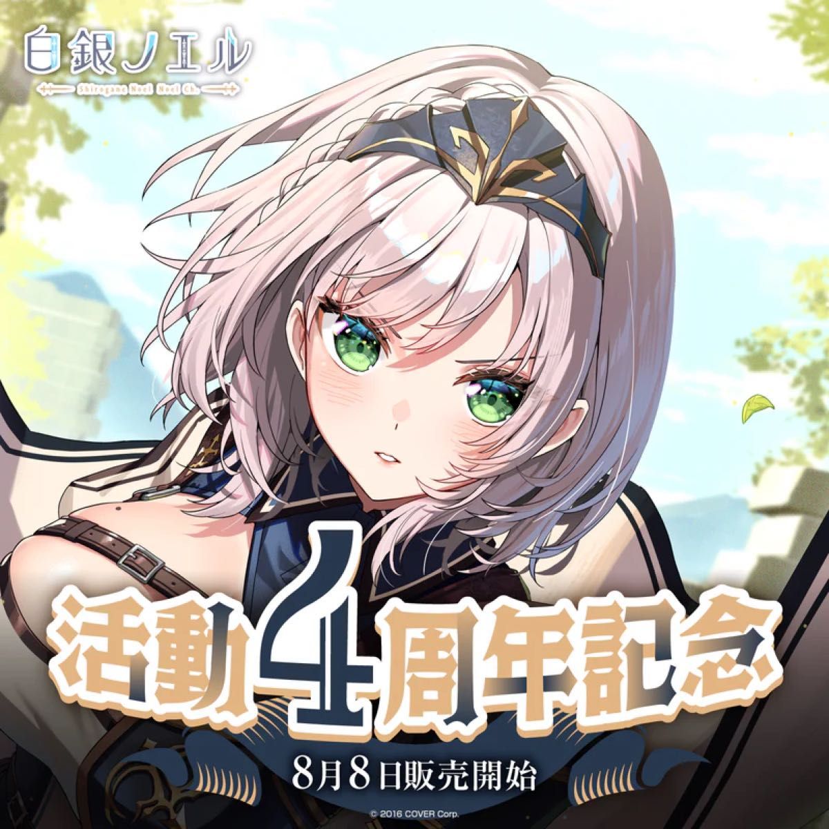 ホロライブ 白銀ノエル 活動4周年記念フルセット 数量限定 直筆 ホロライブ 白銀ノエル 活動4周年記念フルセット 数量限定 直筆