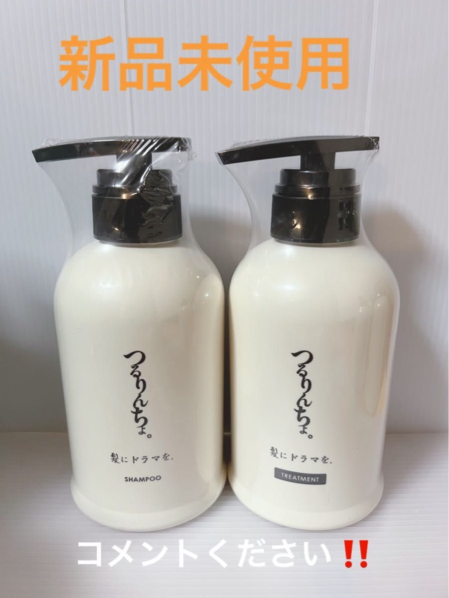 月末最終価格!つるりんちょシャンプー&トリートメントセット 月末最終価格!つるりんちょシャンプー&トリートメントセット
