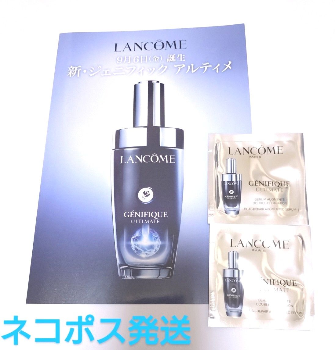 ランコム ジェニフィックアルティメセラム1mL×2包 リーフレット ランコム ジェニフィックアルティメセラム1mL×2包 リーフレット