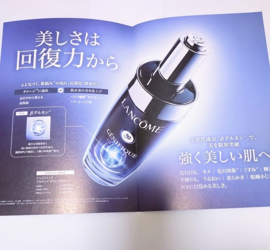 ランコム ジェニフィックアルティメセラム1mL×2包 リーフレット ランコム ジェニフィックアルティメセラム1mL×2包 リーフレット