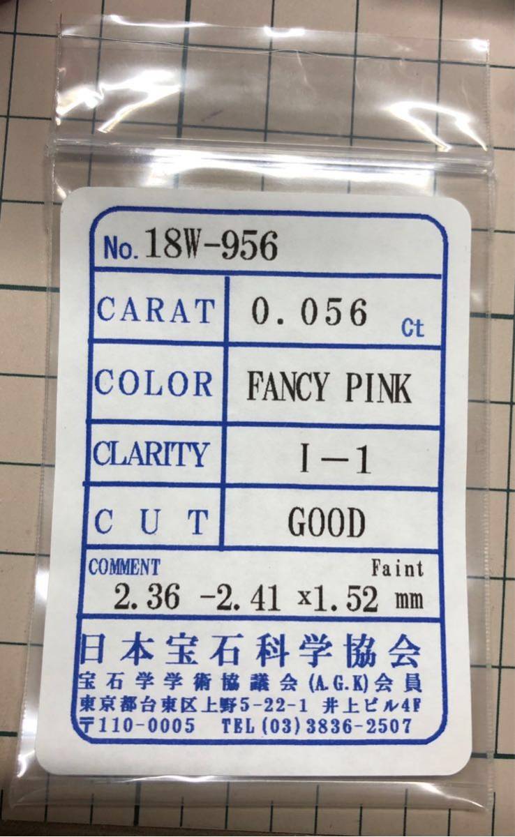 【ソ付き】天然ピンクダイヤモンド FANCY PINK I-1 GOOD_画像4