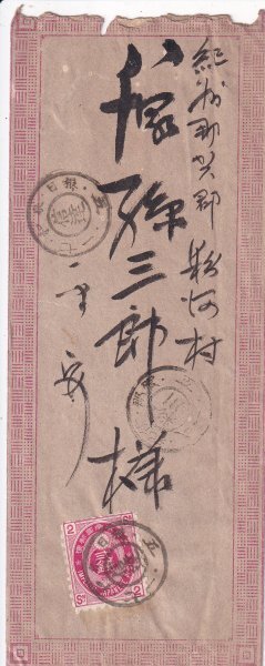 U小判2銭貼エンタイア U小判2銭貼 二重丸印 信達 和泉/日根 エンタイア(小判切手