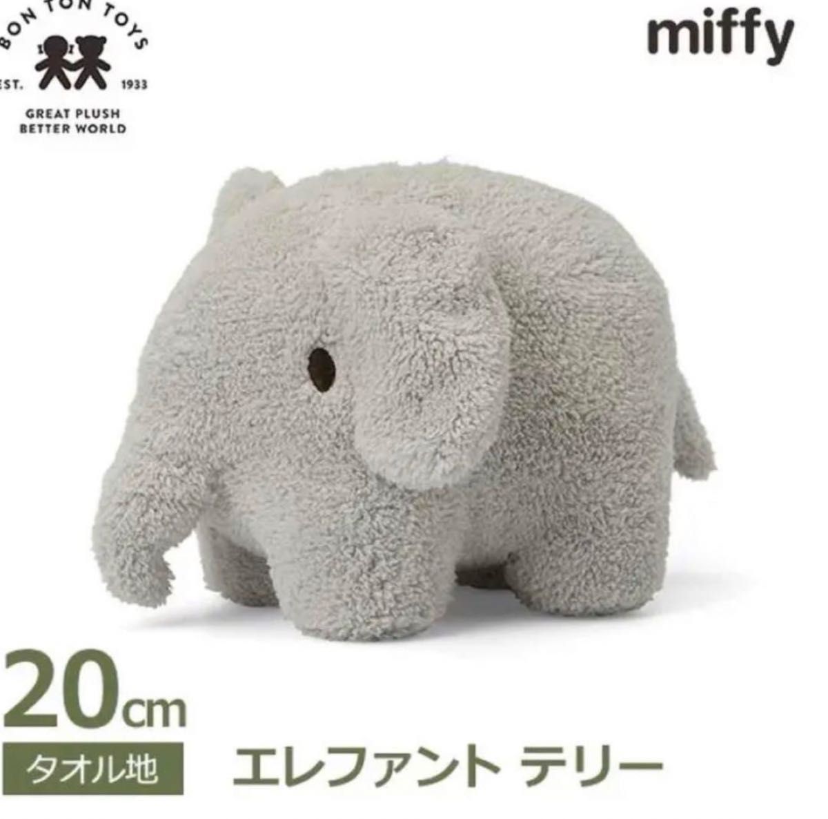 エレファント ぬいぐるみ 20cm ミッフィー 象 ゾウ|Yahoo エレファント ぬいぐるみ 20cm ミッフィー 象 ゾウ|Yahoo