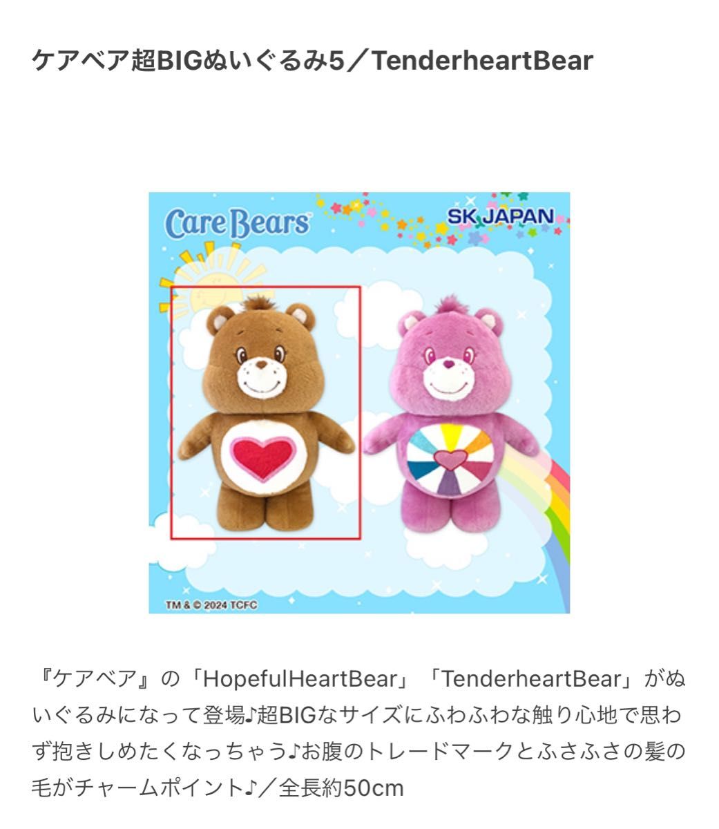 ケアベア 超BIGぬいぐるみ 5 ブラウン・ピンク セット ケアベア 超BIGぬいぐるみ 5 ブラウン・ピンク セット