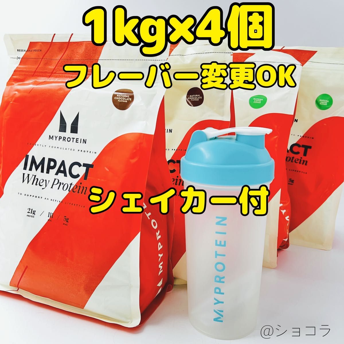 1kg×4個セット】マイプロテイン インパクトホエイプロテイン 1kg×4個セット】マイプロテイン インパクトホエイプロテイン
