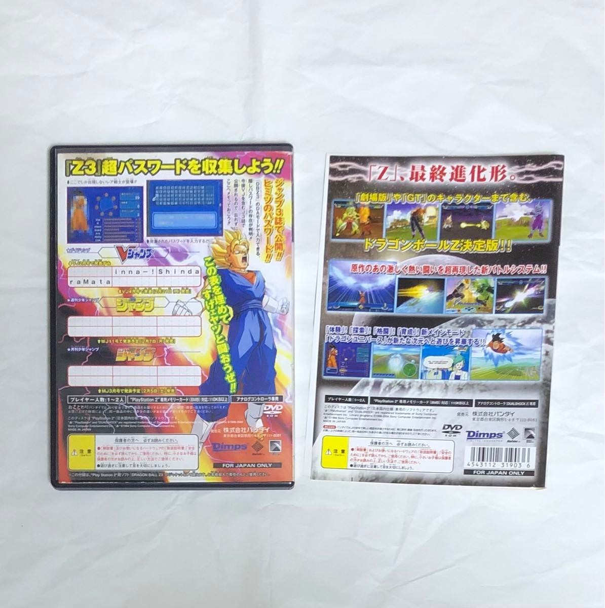 PS2】ドラゴンボールZ3 Vジャンプ付録パッケージ仕様|Yahoo PS2】ドラゴンボールZ3 Vジャンプ付録パッケージ仕様|Yahoo
