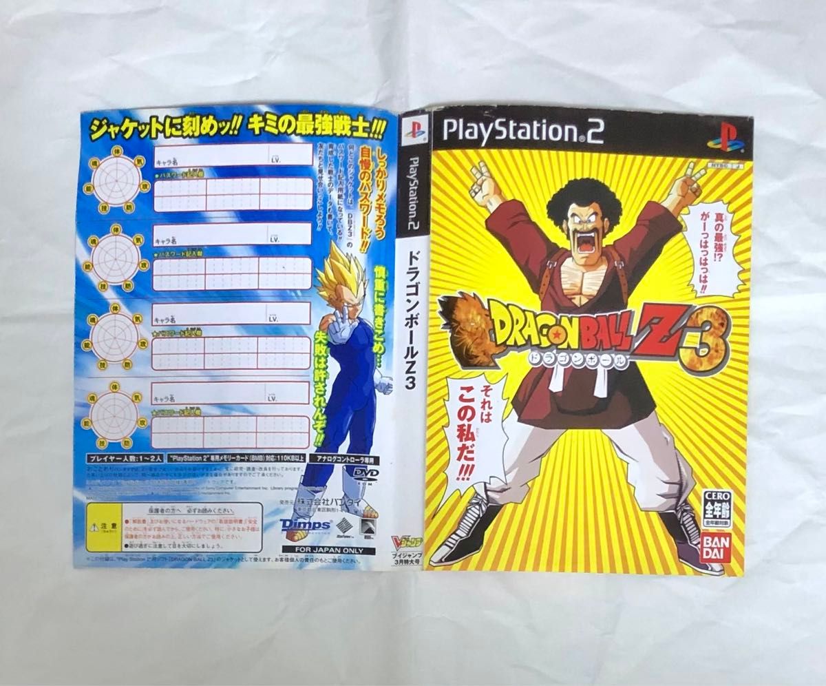 PS2】ドラゴンボールZ3 Vジャンプ付録パッケージ仕様|Yahoo PS2】ドラゴンボールZ3 Vジャンプ付録パッケージ仕様|Yahoo