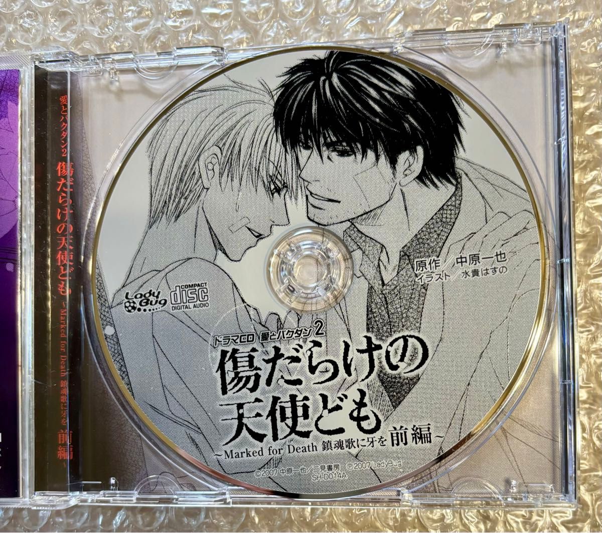堀内賢雄×緑川光 BLCD「愛とバクダン」