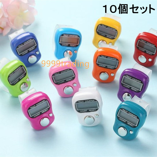 10個セット 電子 数取器 デジタルカウンター 計数器 即納 ゴルフ 10個セット 電子 数取器 デジタルカウンター 計数器 即納 ゴルフ
