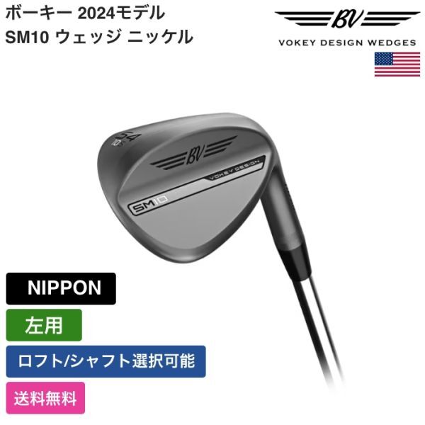 ★新品★送料無料★ ボーケイ Vokey SM10 ウェッジ ニッケル 左用 NIPPON