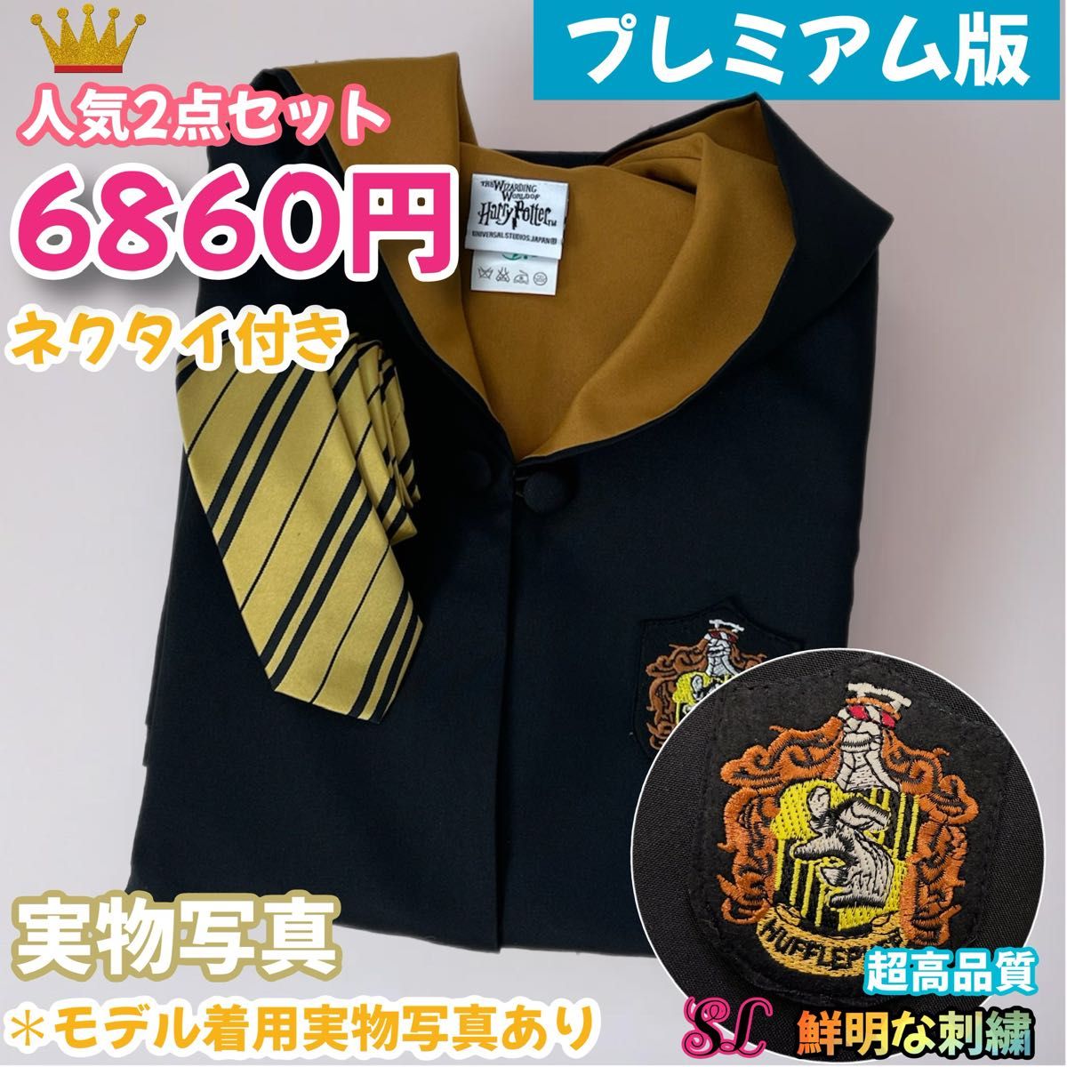 スタジオツアー ハリーポッター ハッフルパフ 高級ローブ スタジオツアー ハリーポッター ハッフルパフ 高級ローブ