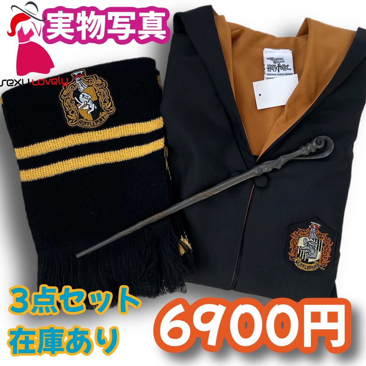 ハリーポッター ハッフルパフ(ローブ+杖+マフラー高品質コスプレ ハリーポッター ハッフルパフ(ローブ+杖+マフラー高品質コスプレ