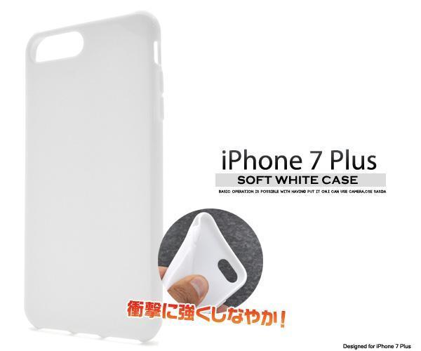 ＜アイフォン・8プラス/7プラス用＞iPhone 7Plus/iPhone 8Plus ケース スマホケース ソフトホワイトケース