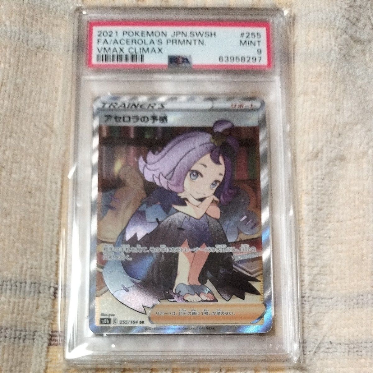 ポケモンカードゲーム アセロラの予感 SR &ユウリ SR ( PSA9 ポケモンカードゲーム アセロラの予感 SR &ユウリ SR ( PSA9
