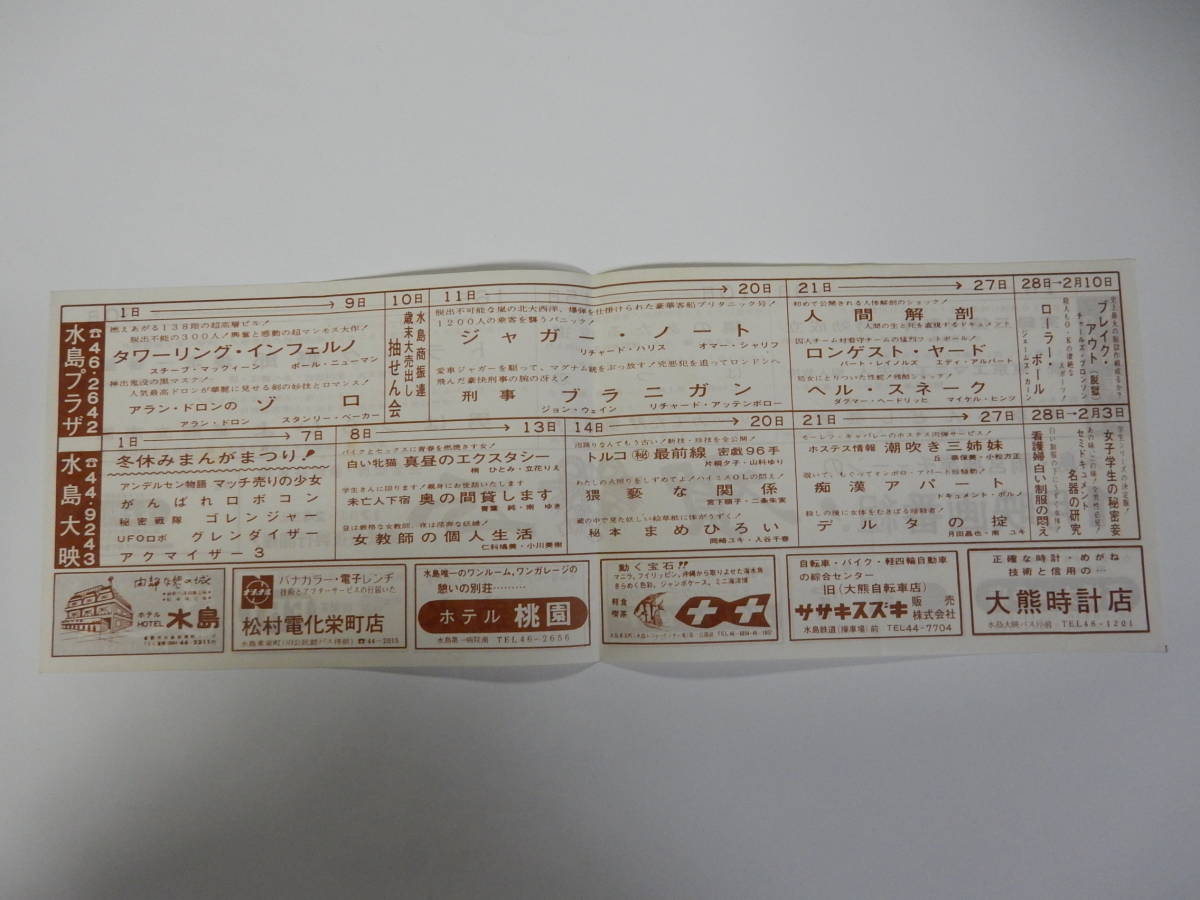 ヤフオク B6判wチラシ トラック野郎爆走一番星 菅原文太 ヤフオク B6判wチラシ トラック野郎爆走一番星 菅原文太