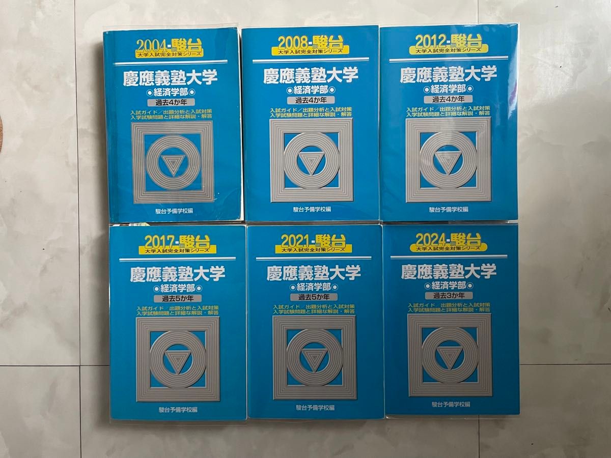 慶應義塾大学(経済学部) 2021 2018 2007 青本 2015 2008 その他 慶應義塾大学(経済学部) 2021 2018 2007 青本 2015 2008 その他