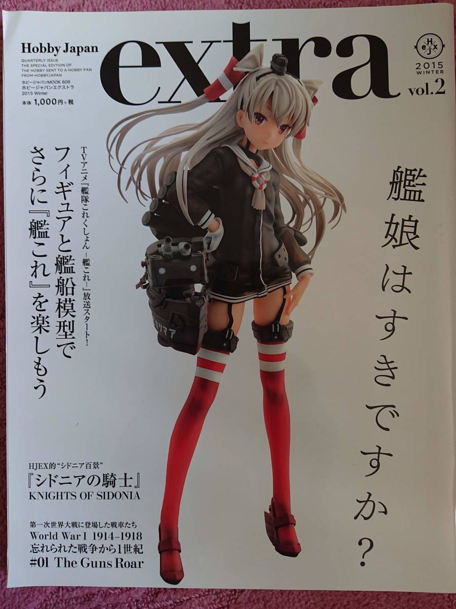 HOBBY JAPAN EXTRA ホビージャパンエクストラ 2014 vol.2 特集「艦娘は好きですか？」_画像1