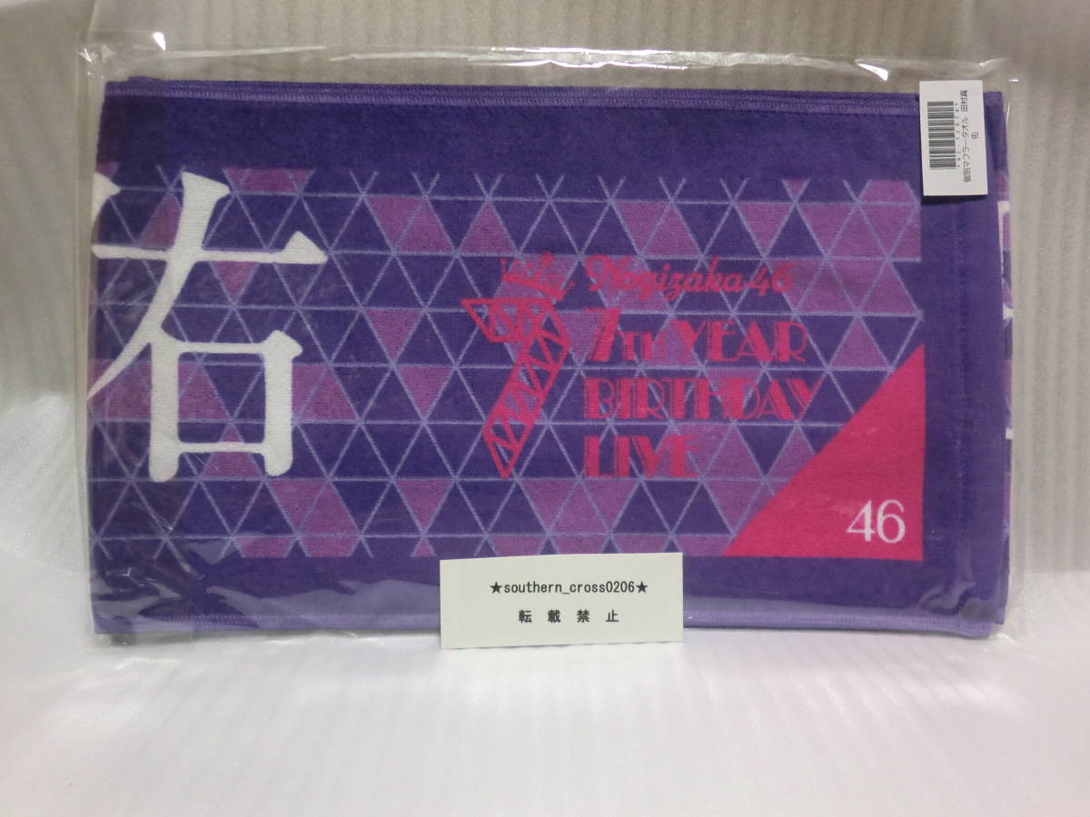 ヤフオク 乃木坂46 田村真佑 推しメン 個別マフラータオル ヤフオク 乃木坂46 田村真佑 推しメン 個別マフラータオル