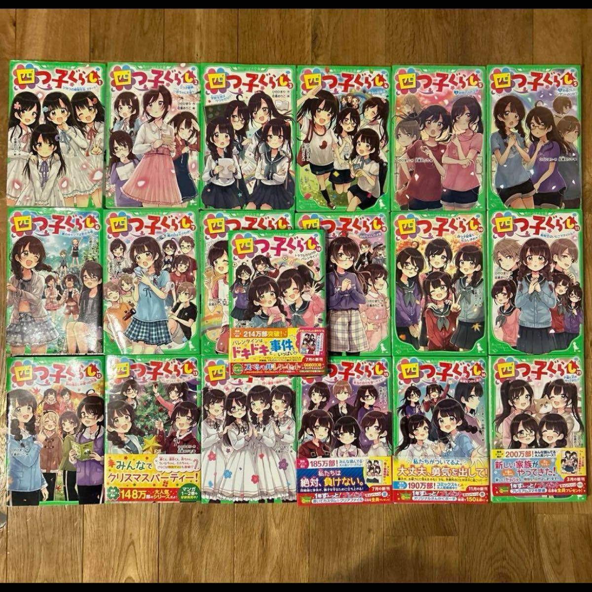 四つ子ぐらし よつごぐらし 最新18巻 全巻セット 19冊|Yahoo 四つ子ぐらし よつごぐらし 最新18巻 全巻セット 19冊|Yahoo