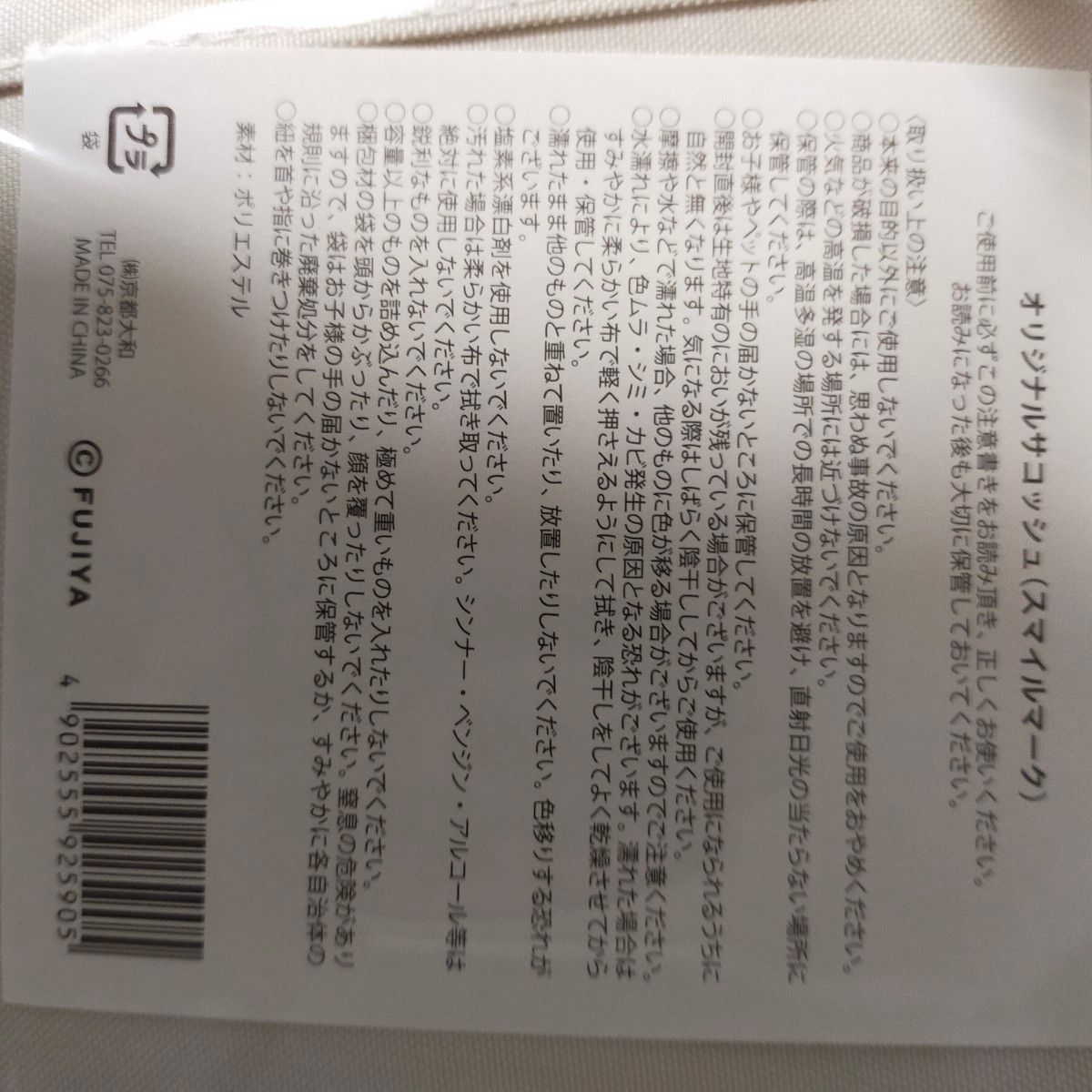 【500円クーポン可】不二家2024銀座イベント　スタンプラリー景品　サコッシュ　ホワイト　白　スマイルマーク