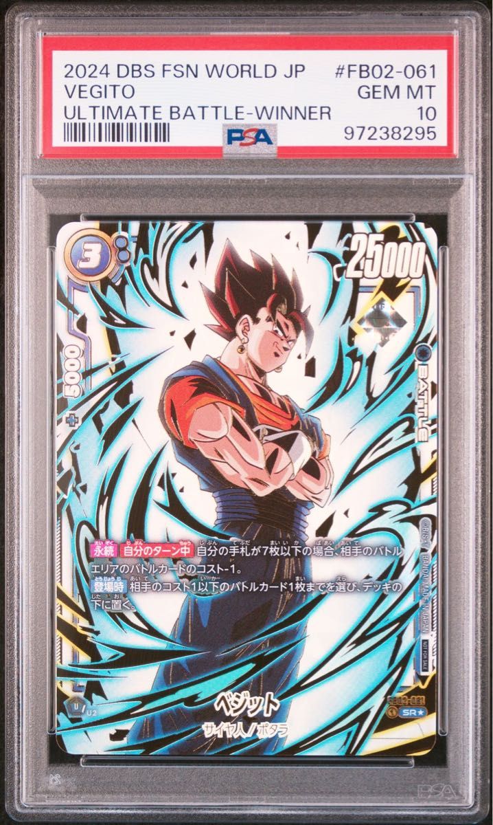 ベジット アルティメットバトル PSA10 ドラゴンボール ベジット アルティメットバトル PSA10 ドラゴンボール