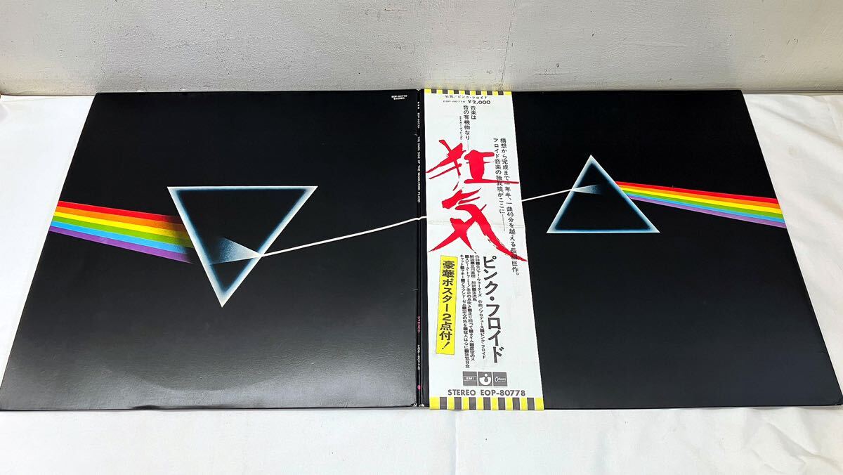 LPレコード 狂気/ピンクフロイド(付属品全部付いてます LPレコード 狂気/ピンクフロイド(付属品全部付いてます