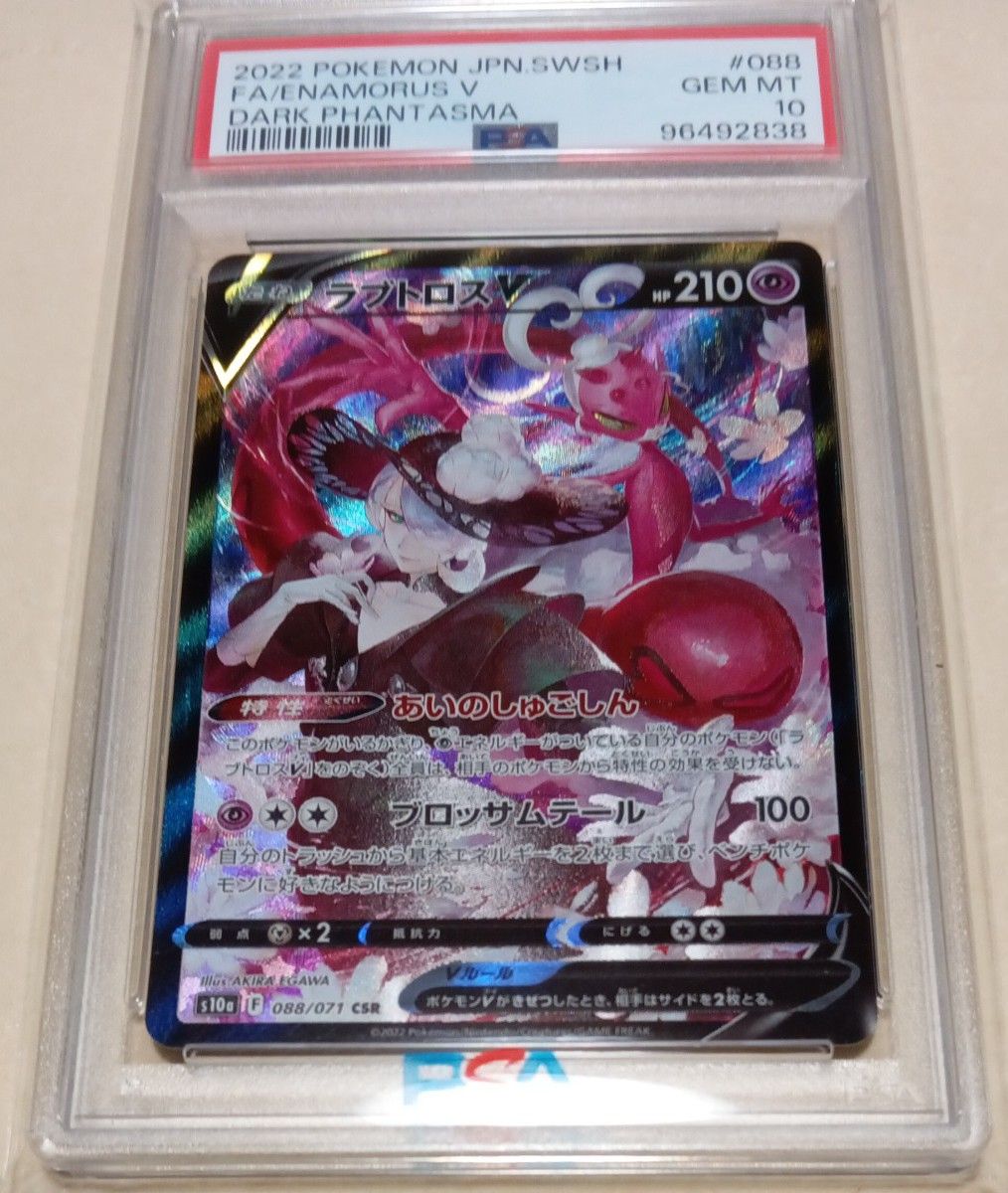 最安値 ラブトロスv csr psa10 ポケモンカード ラブトロスV CSR PSA10|Yahoo!フリマ(旧PayPay