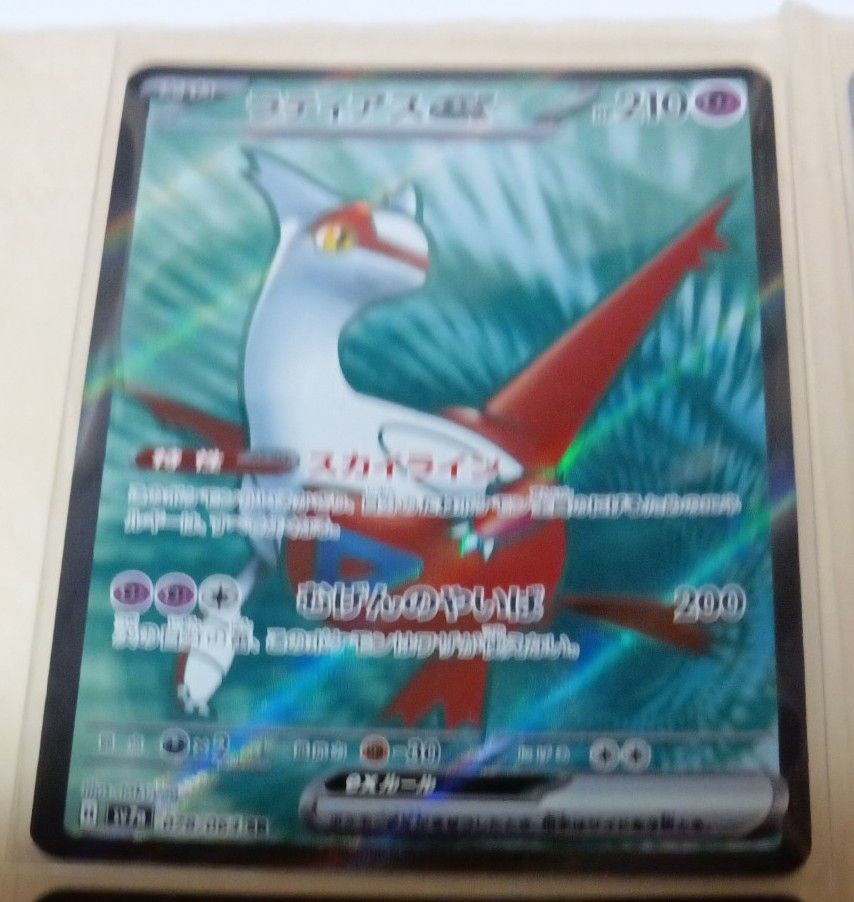 ポケモンカード ラティアスex SR RR ラティオスar|Yahoo!フリマ ポケモンカード ラティアスex SR RR ラティオスar|Yahoo!フリマ