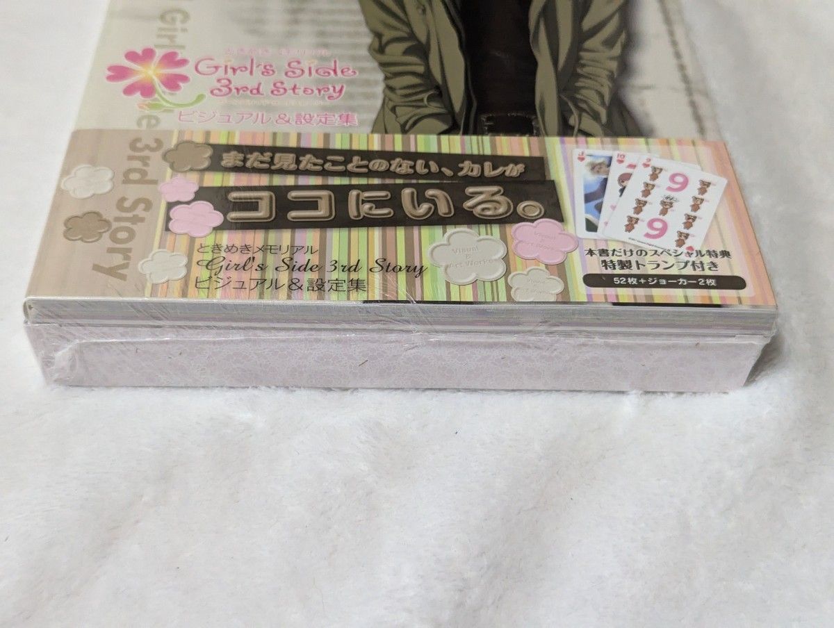 新品未開封】ときめきメモリアルGirl's side 3rd story 新品未開封】ときめきメモリアルGirl's side 3rd story