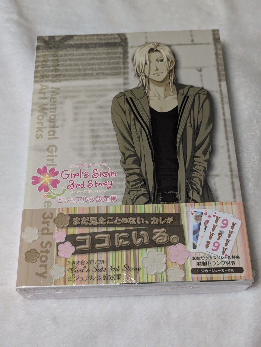 新品未開封】ときめきメモリアルGirl's side 3rd story 新品未開封】ときめきメモリアルGirl's side 3rd story