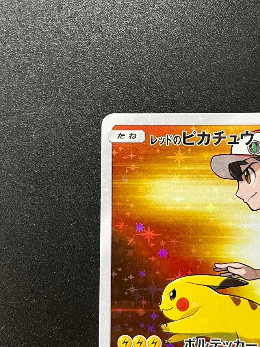 ポケモンカード レッドのピカチュウ プロモ 美品|Yahoo!フリマ ポケモンカード レッドのピカチュウ プロモ 美品|Yahoo!フリマ