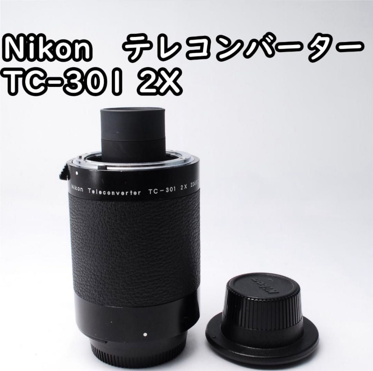 Nikon テレコンバーター TC-301 2X 美品|Yahoo!フリマ(旧 Nikon テレコンバーター TC-301 2X 美品|Yahoo!フリマ(旧