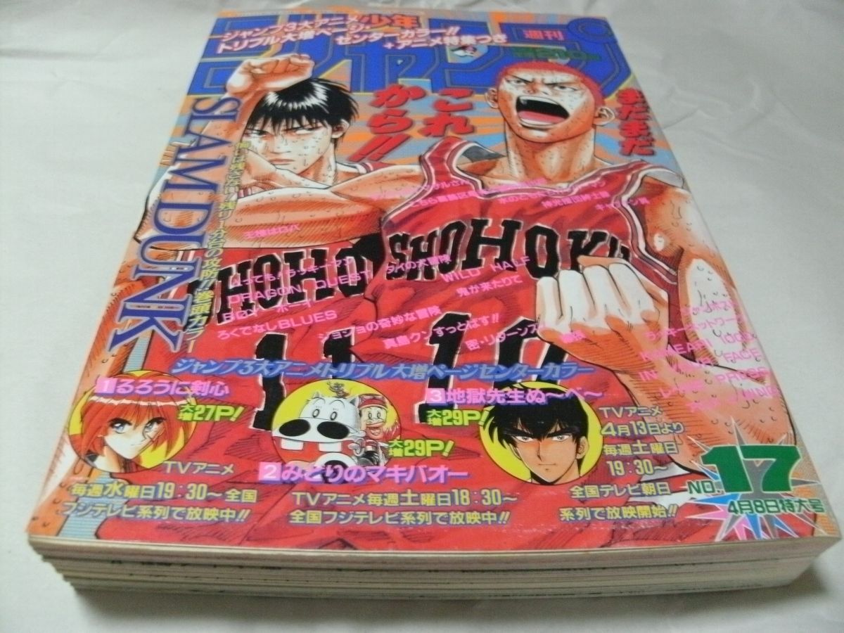 週刊少年ジャンプ◇1996年4月1日発行◇No.16◇地獄先生ぬーべー 週刊少年ジャンプ◇1996年4月1日発行◇No.16◇地獄先生ぬーべー