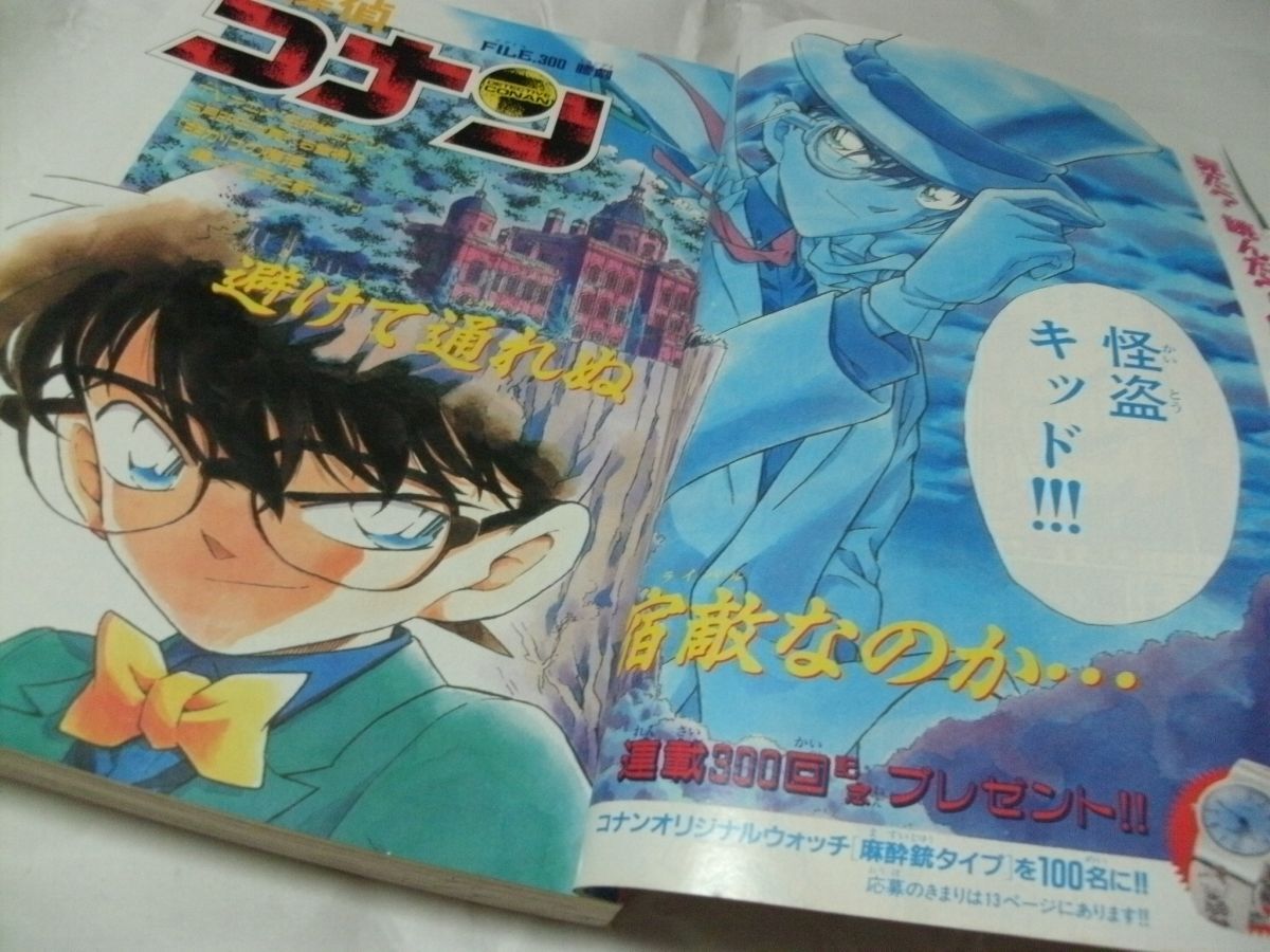 週刊少年サンデー 2000年6月7日号 No.26 表紙/300回記念巻頭 週刊少年サンデー 2000年6月7日号 No.26 表紙/300回記念巻頭