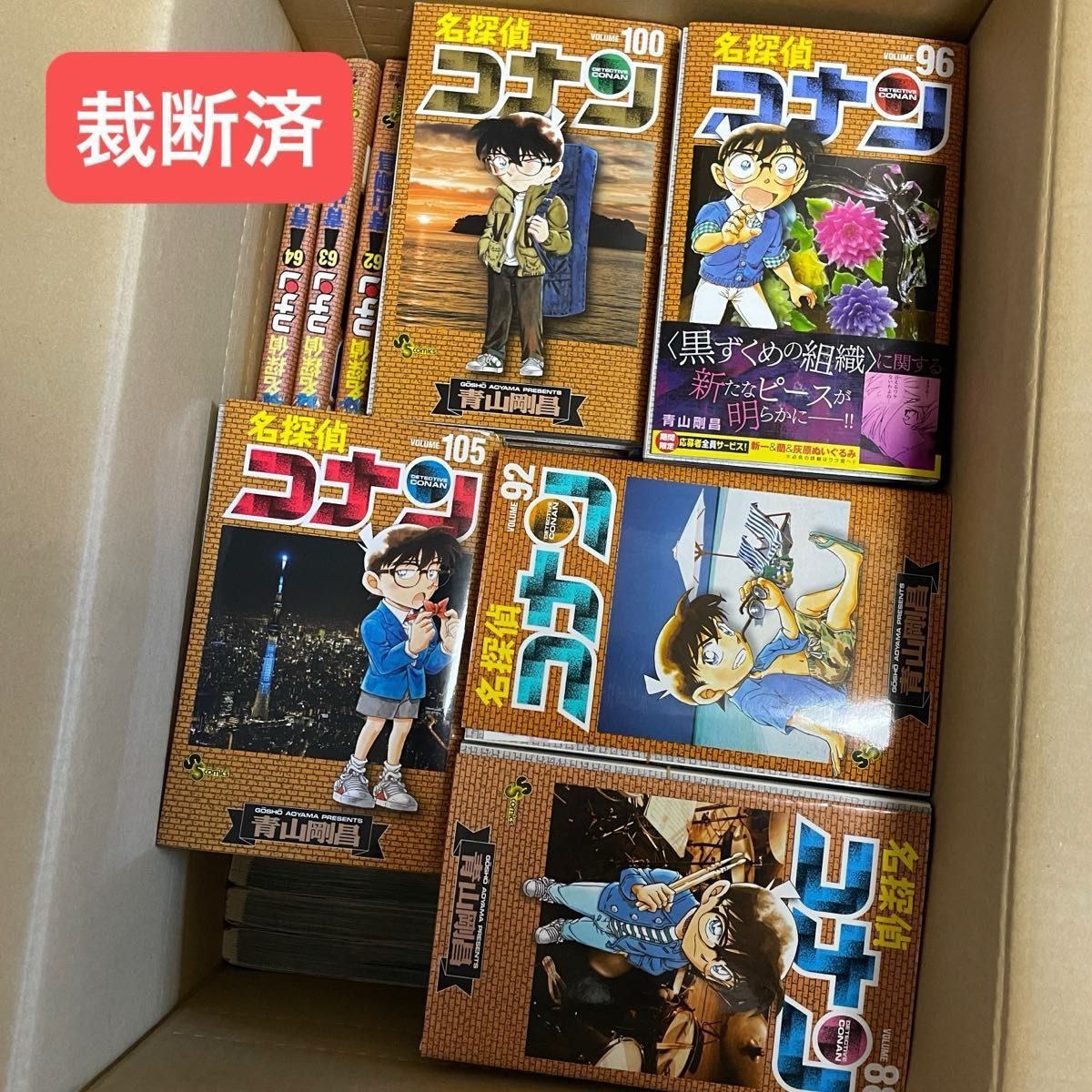 裁断済 名探偵コナン 1-105巻 全巻セット 青山剛昌|Yahoo 裁断済 名探偵コナン 1-105巻 全巻セット 青山剛昌|Yahoo