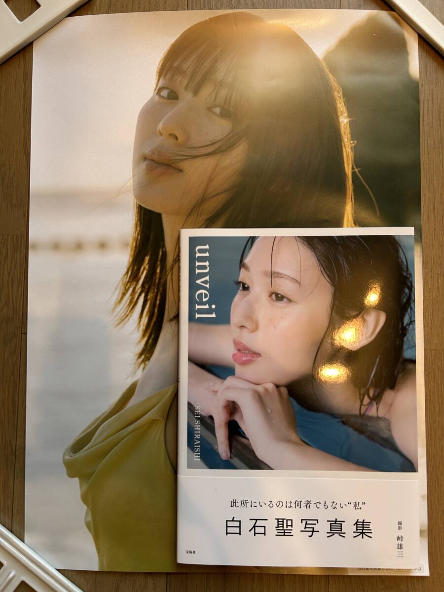 Yahoo!オークション - 【直筆サイン入】白石聖 / 写真集 Yahoo!オークション - 【直筆サイン入】白石聖 / 写真集