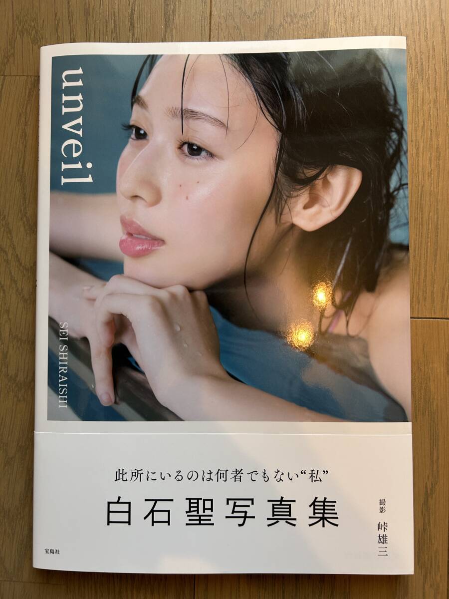 Yahoo!オークション - 【直筆サイン入】白石聖 / 写真集 Yahoo!オークション - 【直筆サイン入】白石聖 / 写真集