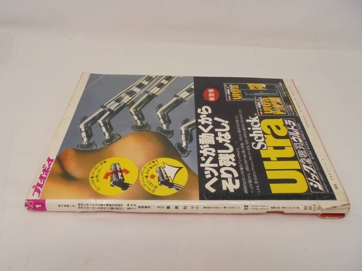週刊 プレイボーイ】昭和54年1月2日号 1979年 榊原郁恵/表紙 週刊 プレイボーイ】昭和54年1月2日号 1979年 榊原郁恵/表紙