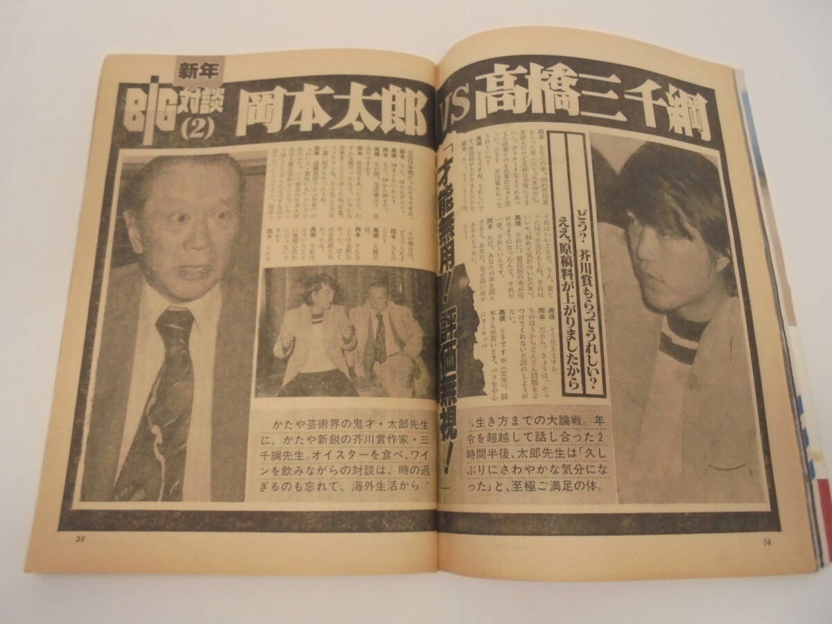 週刊 プレイボーイ】昭和54年1月2日号 1979年 榊原郁恵/表紙 週刊 プレイボーイ】昭和54年1月2日号 1979年 榊原郁恵/表紙