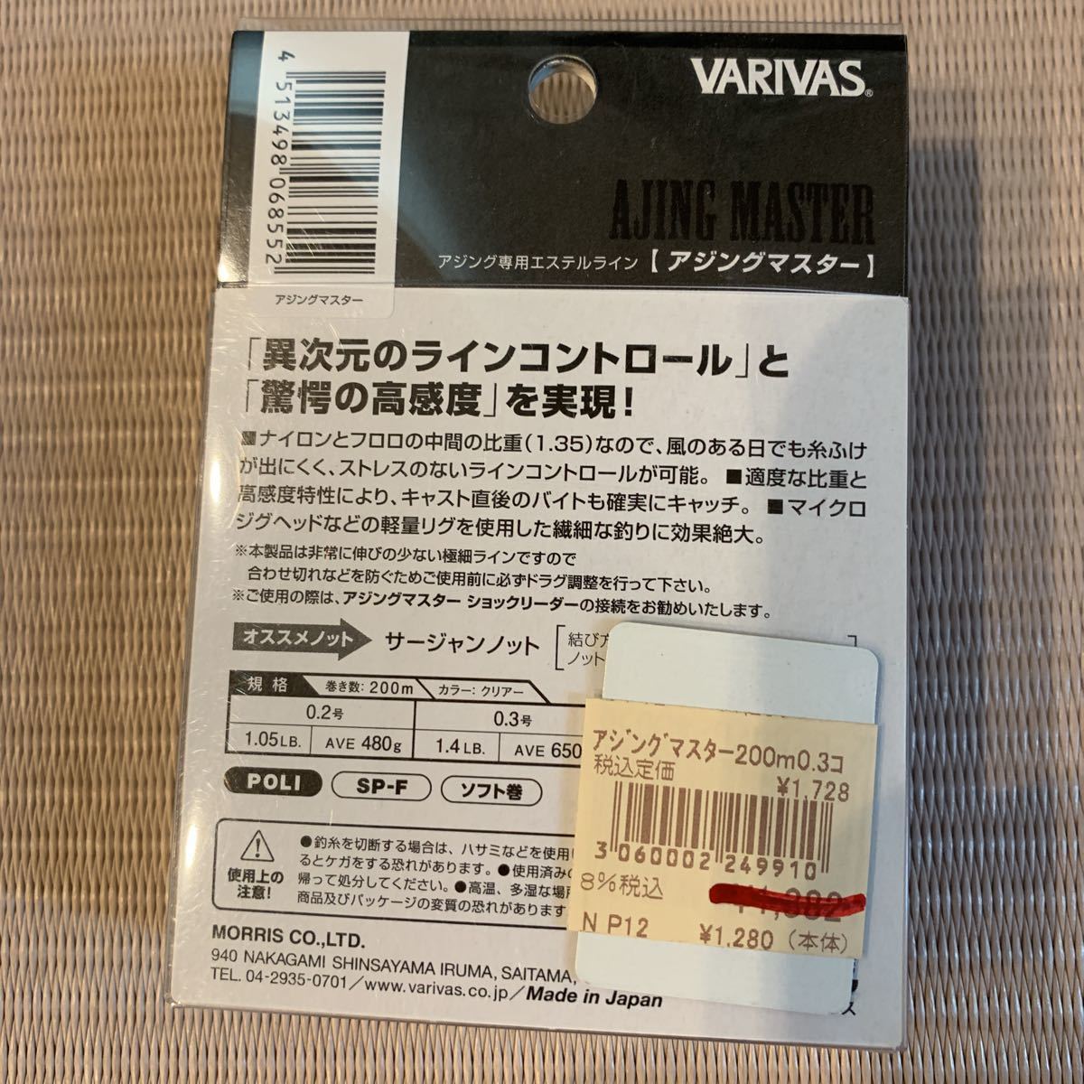 新品未使用 バリバス アジングマスター 0.3号 1.4LB 人気商品 その2 H8 同梱可 オークション内最安値_画像2