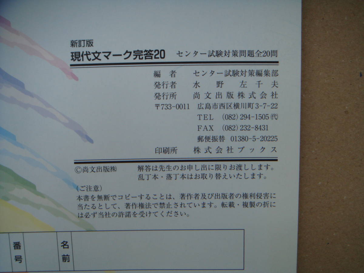 大学受験『 センター試験対策全 20問 現代文 マーク完答 20 』 店棚上１_画像3