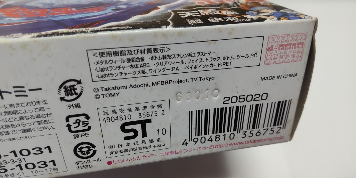 わけあり品 未開封 ベイブレード BB-70 BB-71 2つまとめて